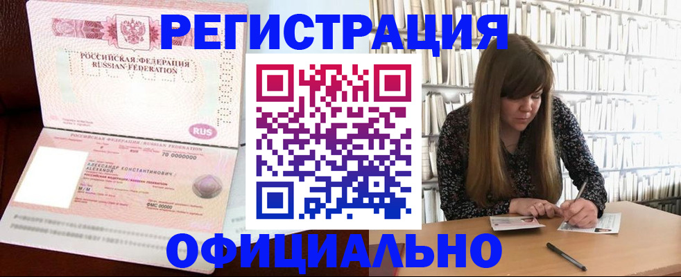 прописка иностранных граждан в Мценске