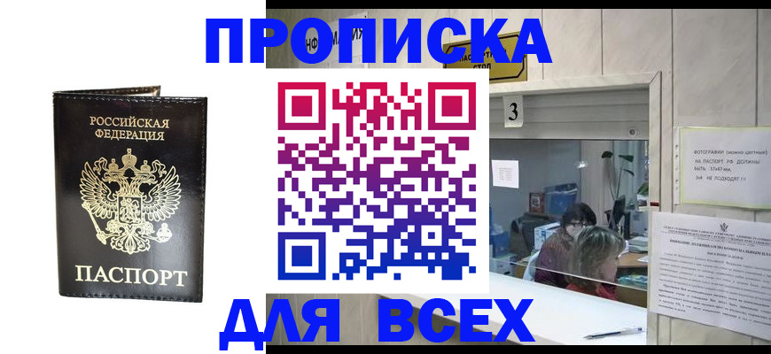 прописка иностранных граждан в Мценске