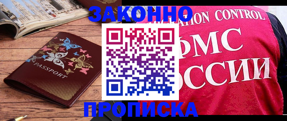 временная регистрация купить в Мценске